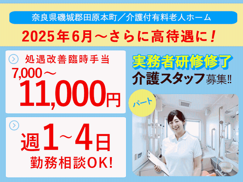 介護付有料老人ホーム ぬくもり絆のアルバイト・バイト求人情報-33
