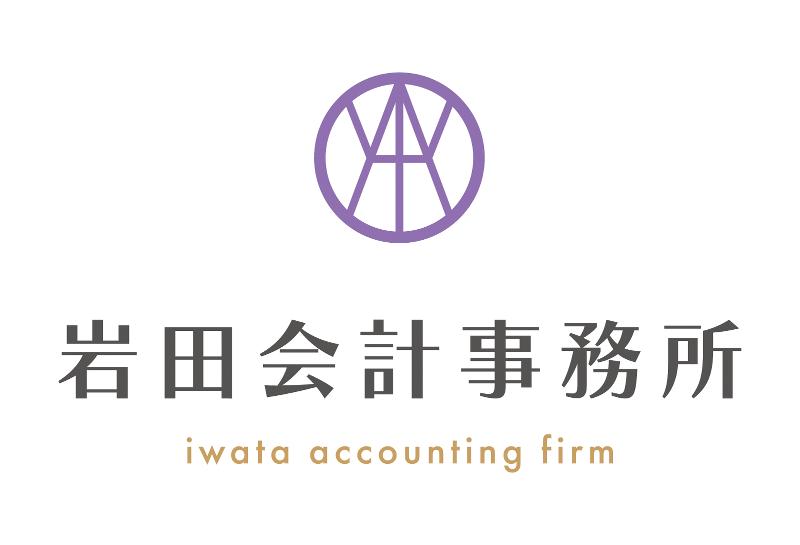 岩田会計事務所の求人・転職情報