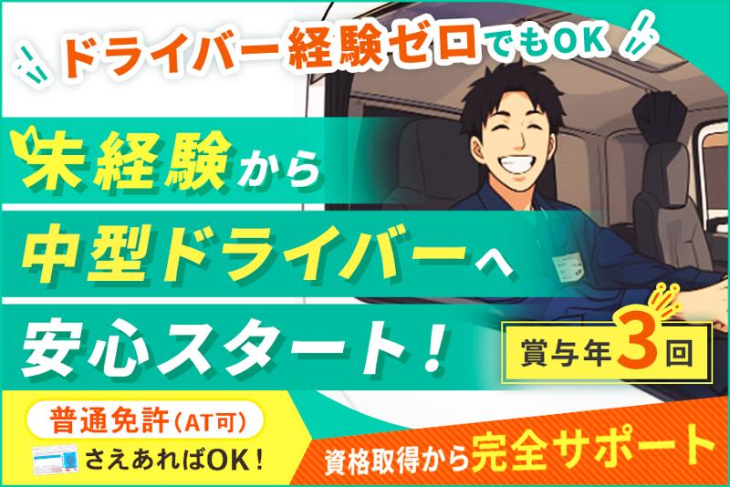 株式会社丸文運送の求人・転職情報