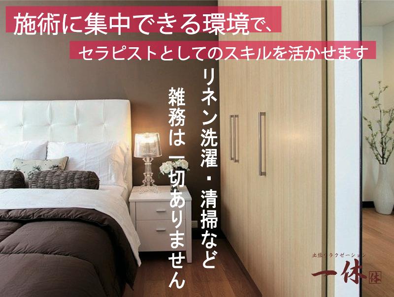 リラクゼーション一休東京店のアルバイト・バイト求人情報-03