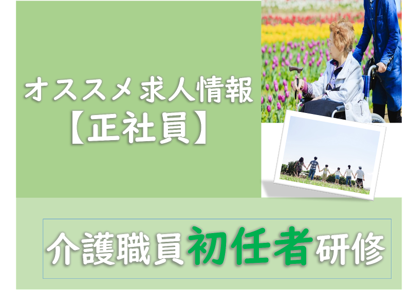株式会社SOYOKAZE 鶴ヶ島ケアセンターそよ風の求人・転職情報