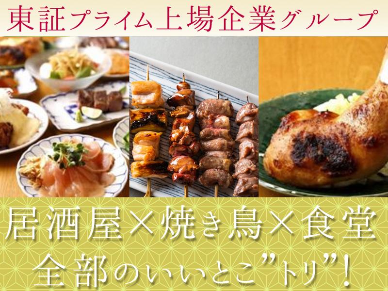 焼鳥トリフク食堂のアルバイト・バイト求人情報-35