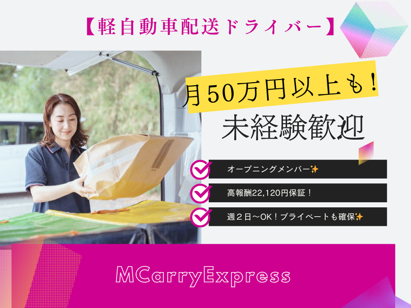 ＭＣａｒｒｙＥｘｐｒｅｓｓ株式会社の求人・転職情報