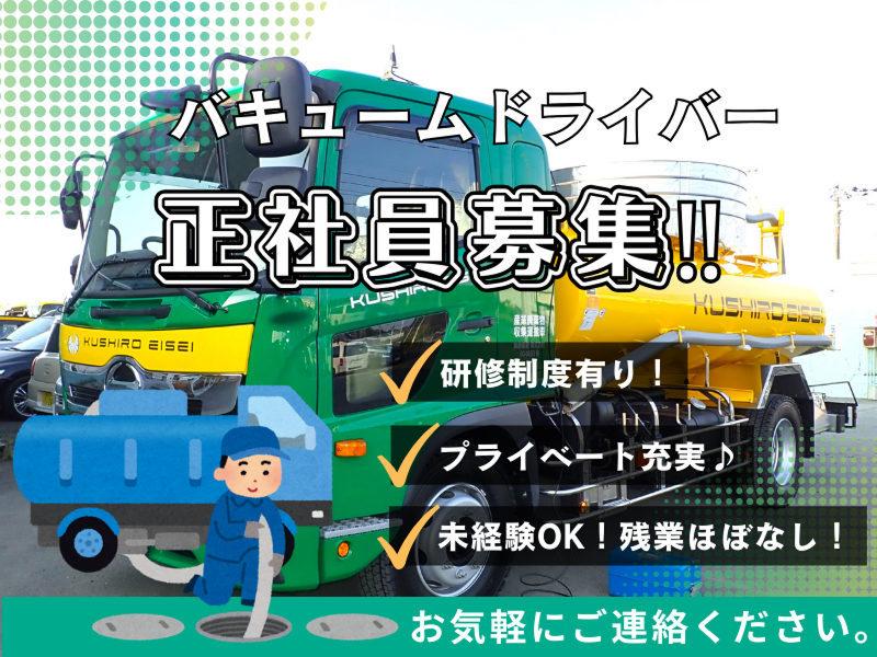 釧路衛星株式会社-0005の求人・転職情報