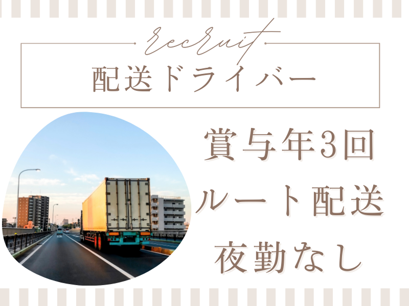 株式会社中野外食サプライの求人・転職情報