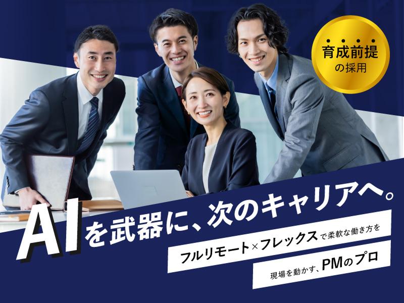 株式会社ピースフラットシステムの求人・転職情報