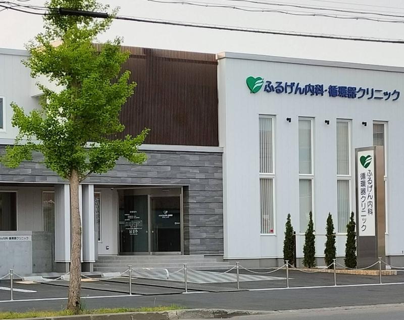 医療法人社団 ふるげん内科循環器クリニックの派遣求人情報