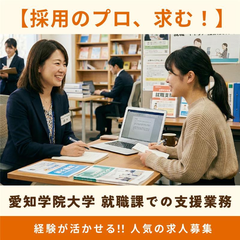 学校法人愛知学院の求人・転職情報