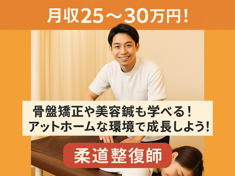 合同会社 青山 あおやま鍼灸院・輝整骨院のアルバイト・バイト求人情報-01