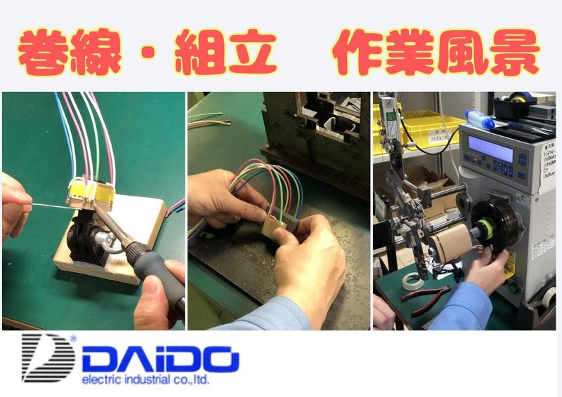 大同電氣工業株式会社の派遣求人情報