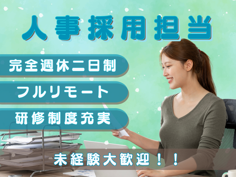株式会社Freedomの求人・転職情報