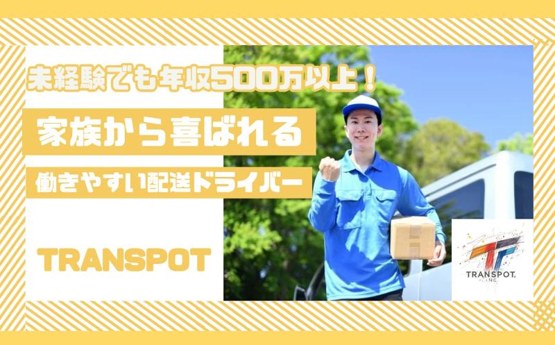 TRANSPOTの求人・転職情報