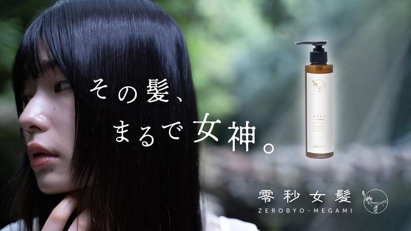髪質改善専門店　零秒女髪　千里丘店のアルバイト・バイト求人情報-04