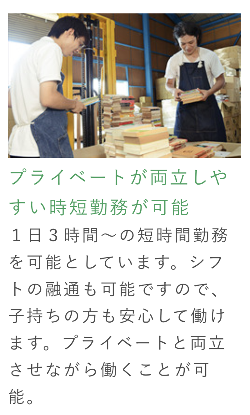 古本倶楽部のアルバイト・バイト求人情報-04