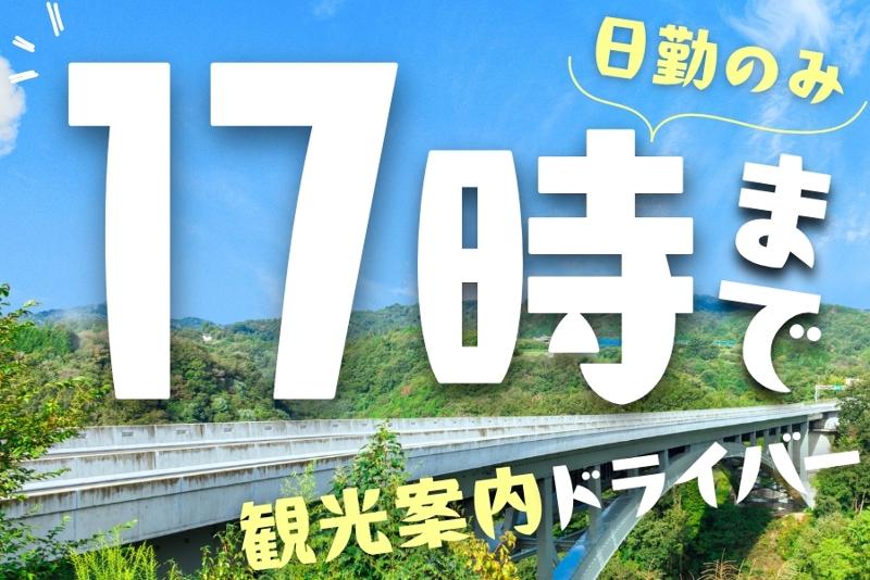 南信州広域タクシー有限会社の求人・転職情報