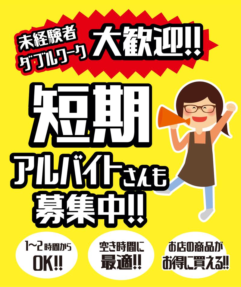 スペース田中　イオン新居浜店の派遣求人情報