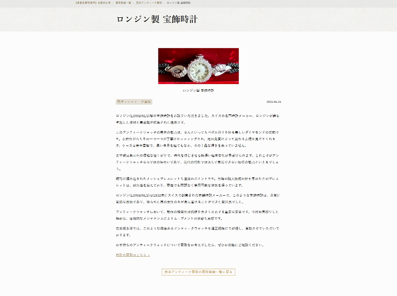 株式会社古美術永澤のアルバイト・バイト求人情報-04