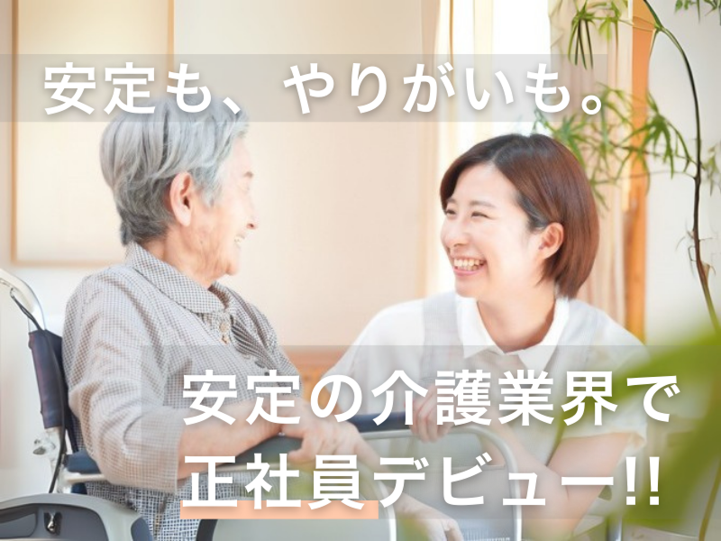 介護サーチの求人・転職情報