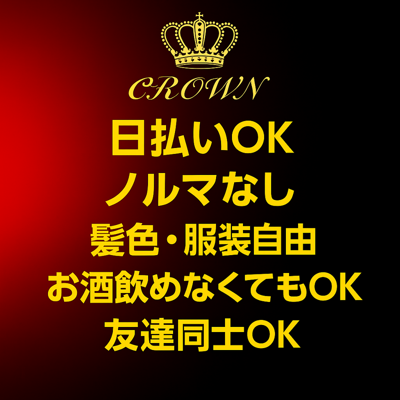 CROWN GROUPのアルバイト・バイト求人情報-04