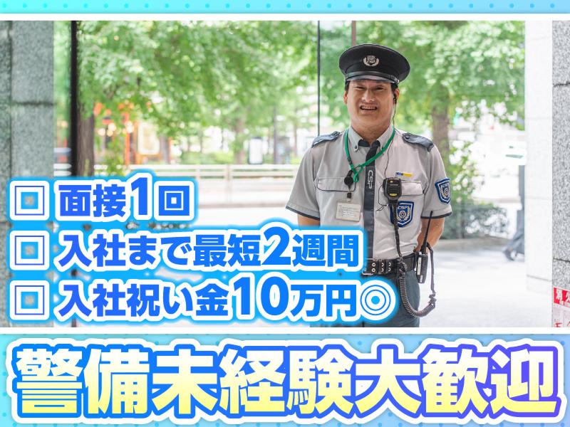 セントラル警備保障株式会社　の求人・転職情報