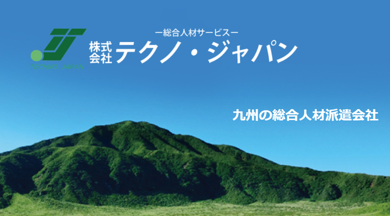 株式会社テクノ・ジャパンのアルバイト・バイト求人情報-02
