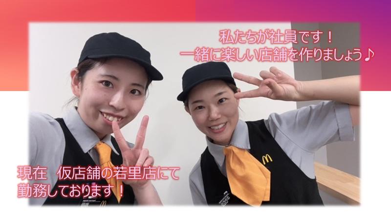 マクドナルドイオンモール須坂店のアルバイト・バイト求人情報-02