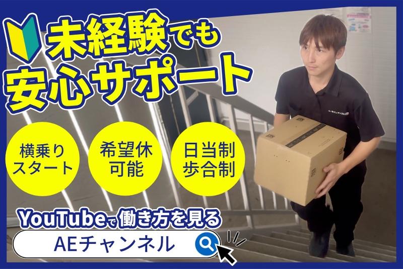 (株)AEトランスポートのアルバイト・バイト求人情報-03