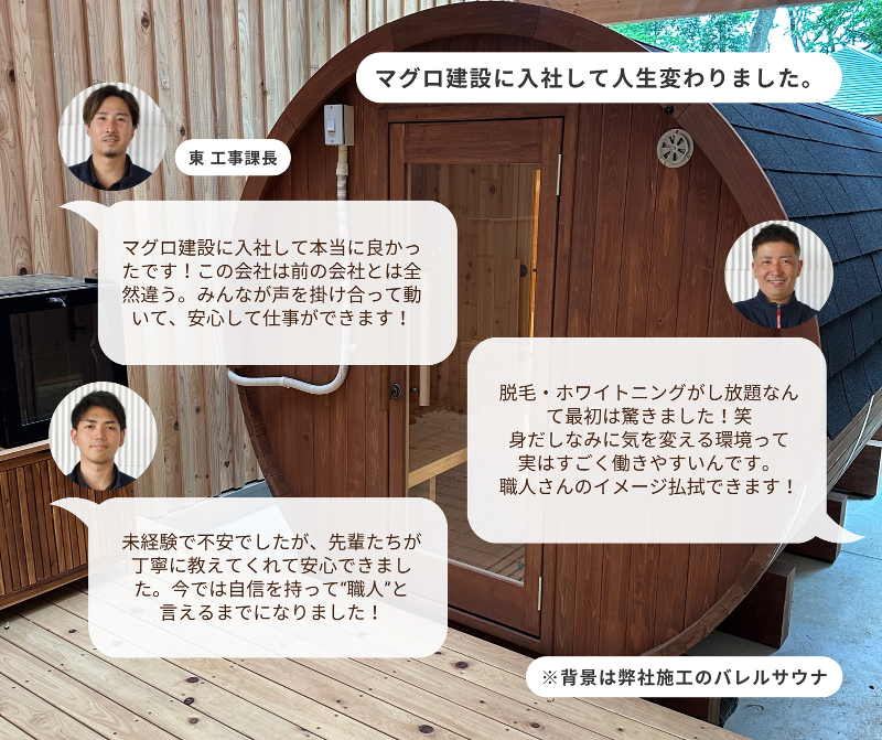 マグロ建設株式会社の求人・転職情報-05