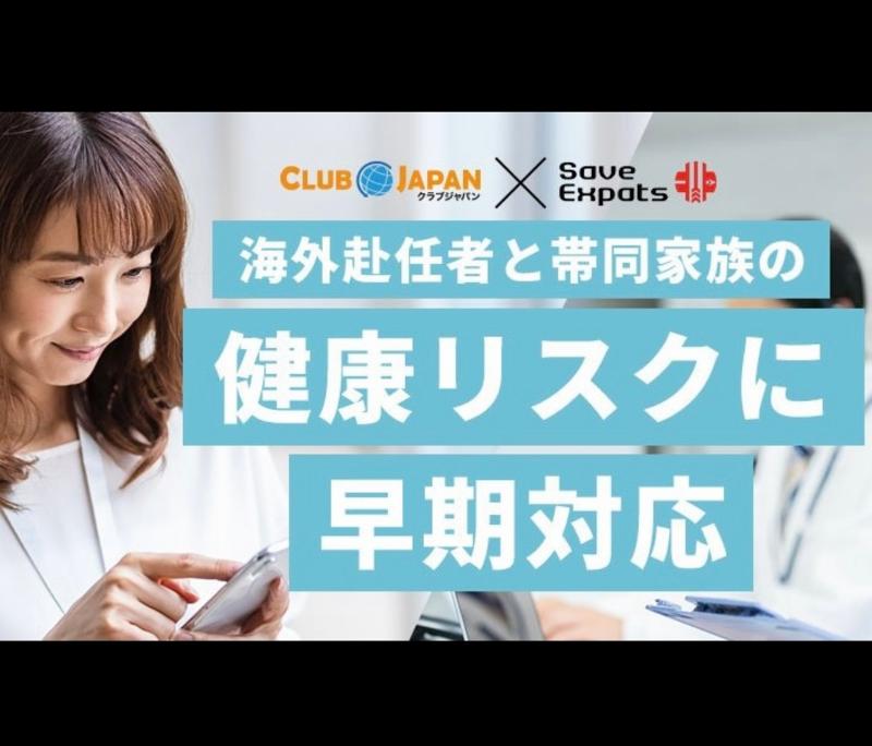 株式会社SaveExpatsのアルバイト・バイト求人情報-02