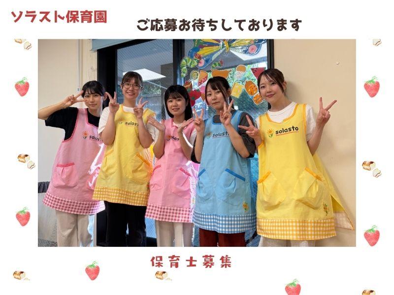 株式会社ソラスト保育総合研究所の求人・転職情報