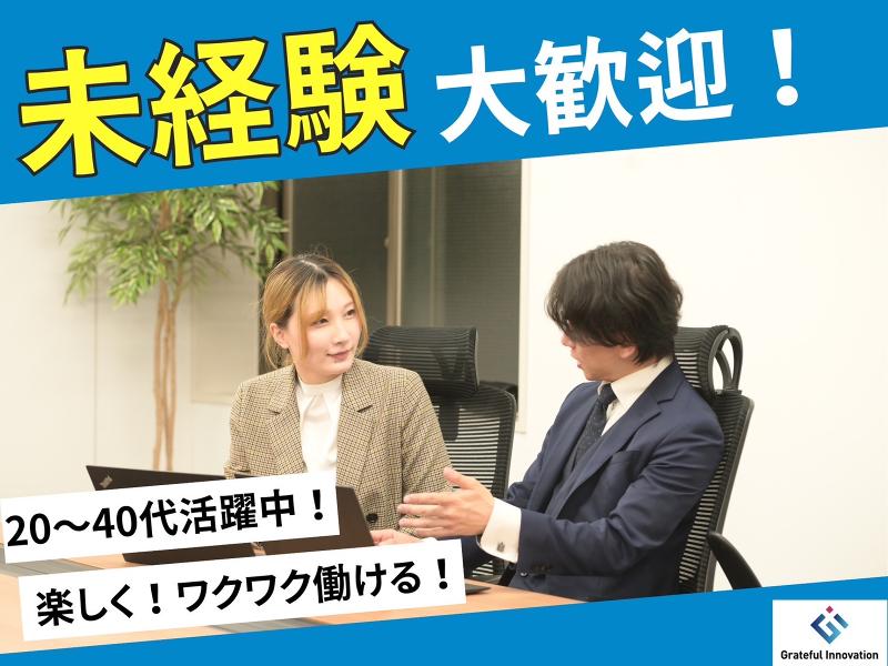 株式会社グレイトフルイノベーションのアルバイト・バイト求人情報-02