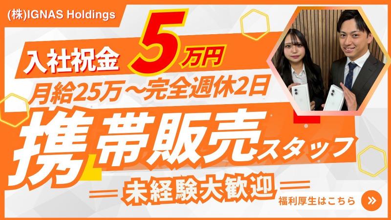株式会社IGNASHoldingsの求人・転職情報