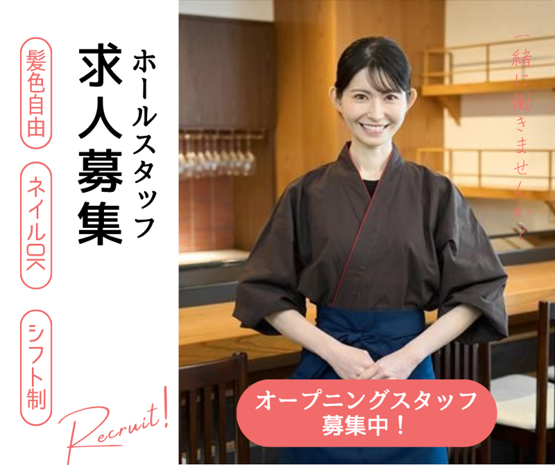 創作おばんざい もっとしあわせになりたい・・のアルバイト・バイト求人情報-06