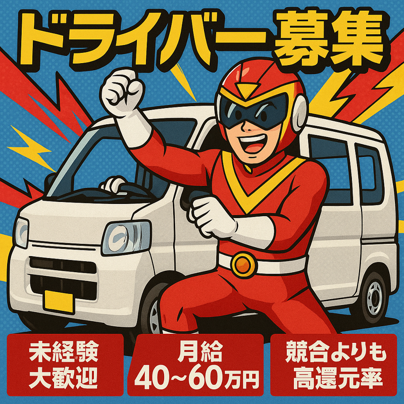 関西輸送サービス株式会社