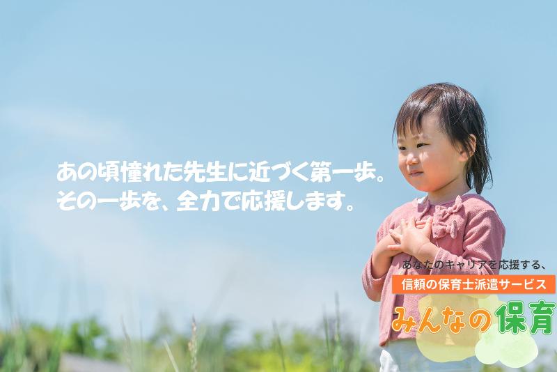 みんなの保育のアルバイト・バイト求人情報-19