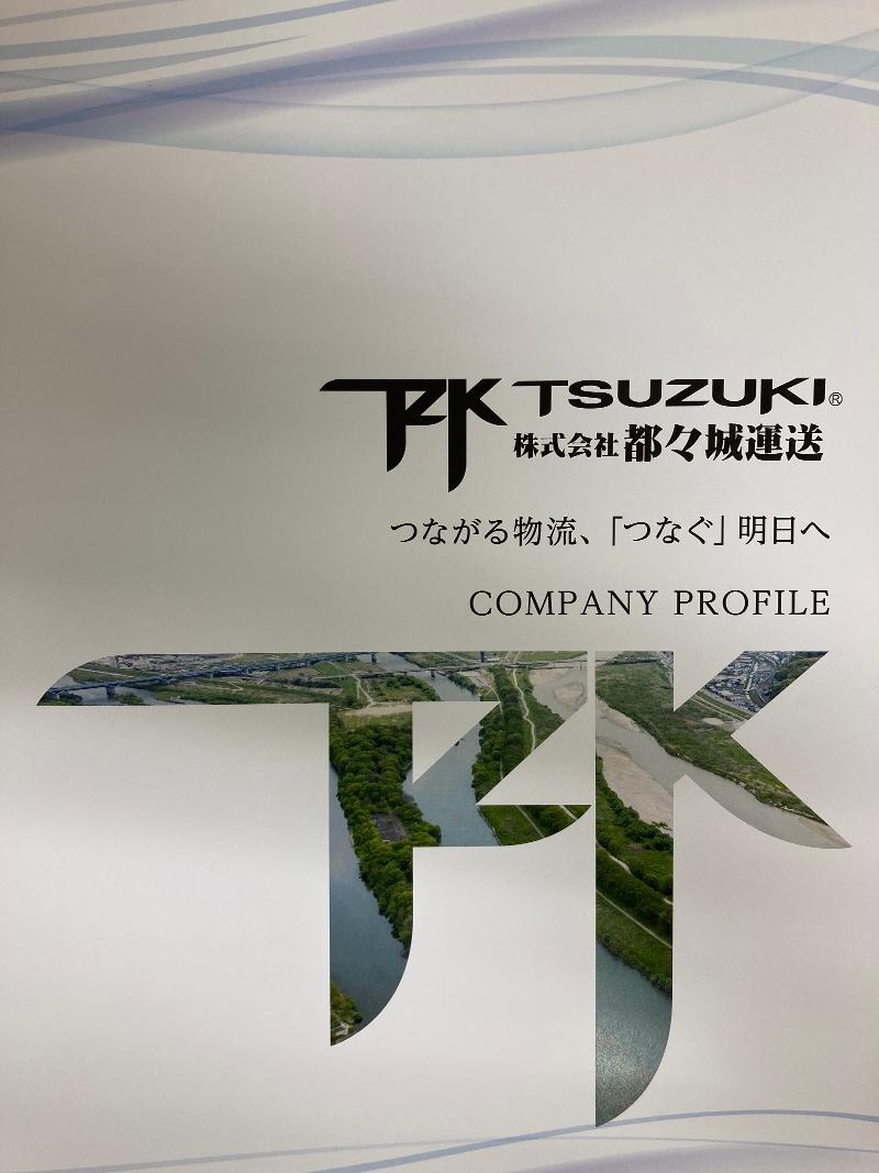 ㈱都々城運送の求人・転職情報