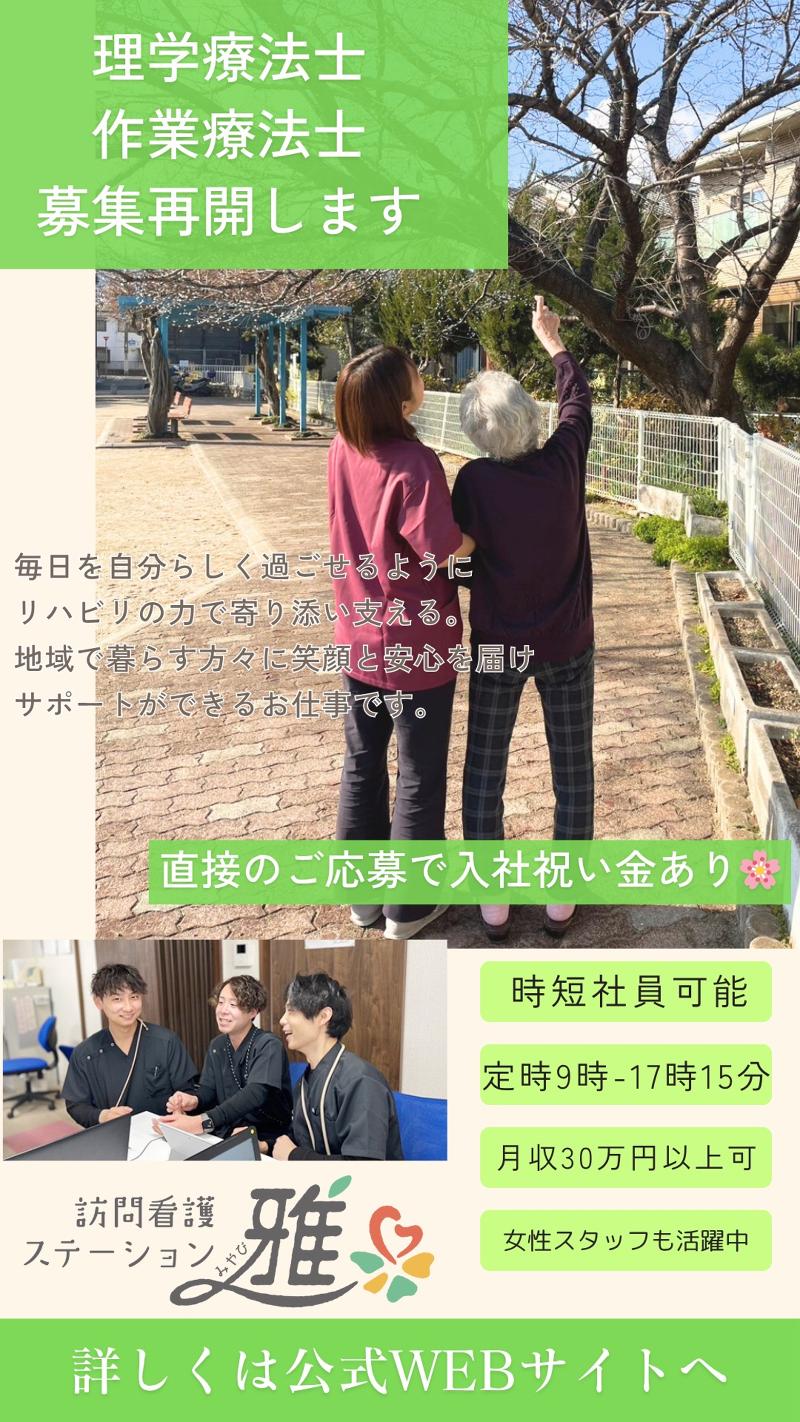 株式会社雅の求人・転職情報