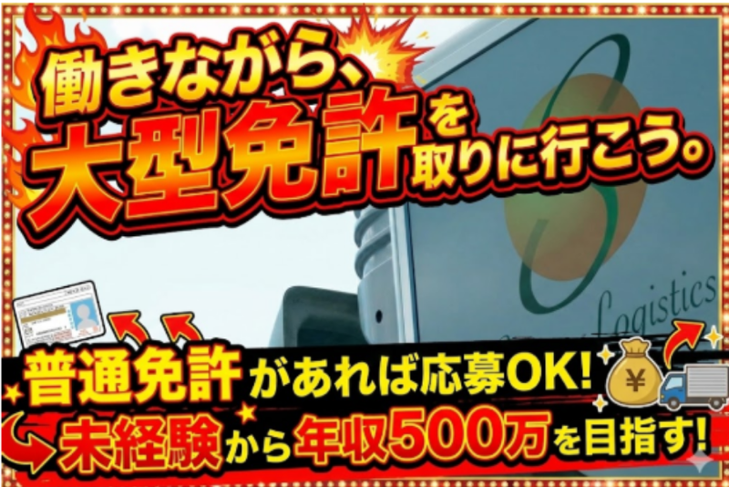 寒河江物流株式会社の求人・転職情報