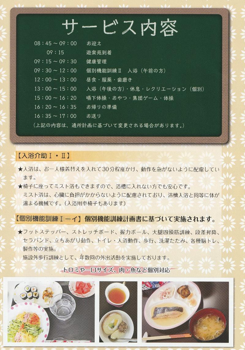 株式会社遊楽苑のアルバイト・バイト求人情報-03