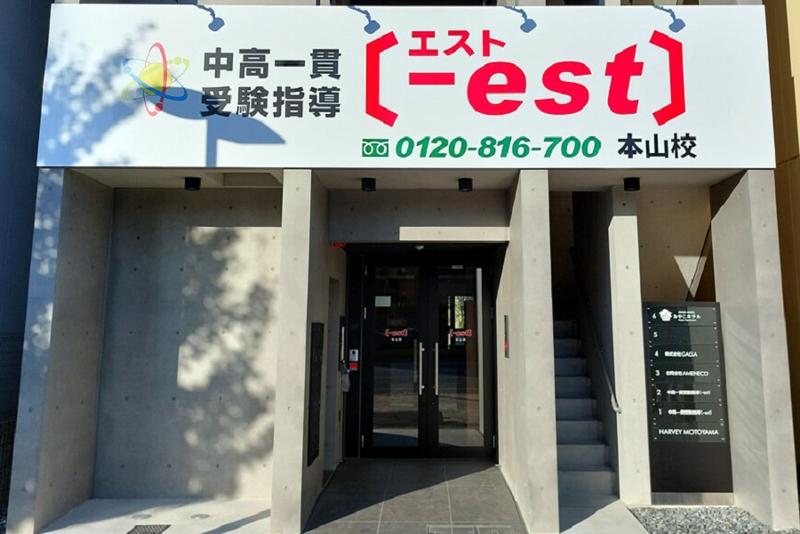 進学塾エスト 知育株式会社のアルバイト・バイト求人情報-02