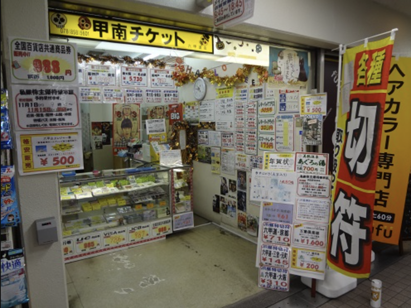 メイン六甲店　(株)甲南チケットのアルバイト・バイト求人情報-10