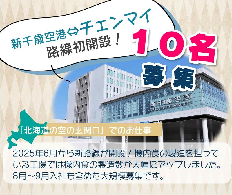 北海サポート株式会社のアルバイト・バイト求人情報-02