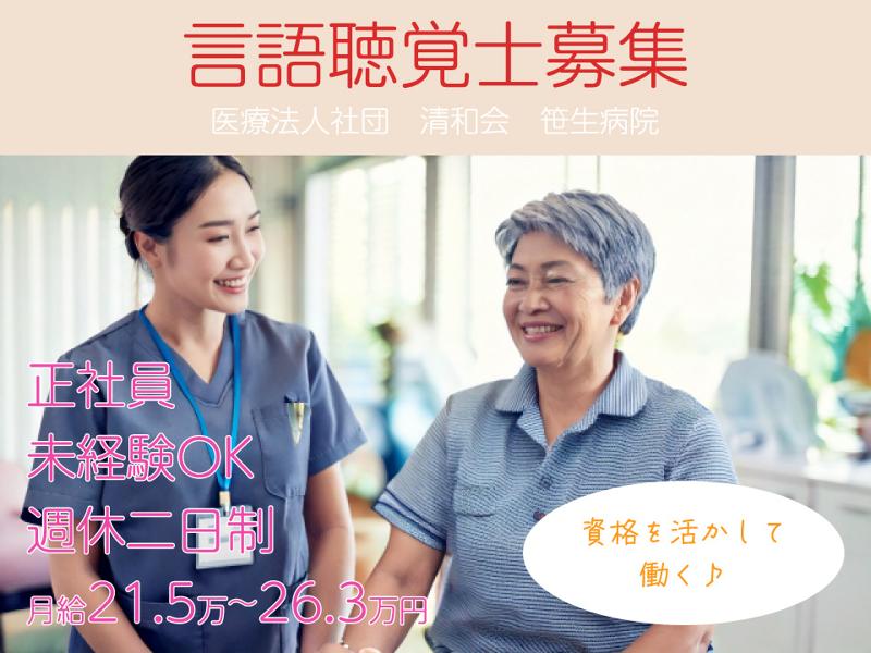 医療法人社団 清和会の求人・転職情報