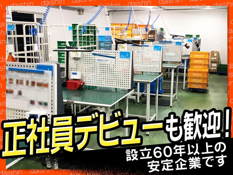 株式会社ダイシンのアルバイト・バイト求人情報-02