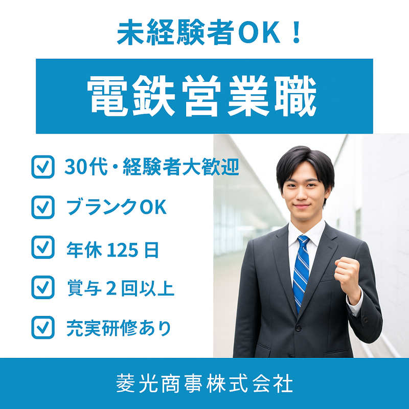 菱光商事(株)の求人・転職情報