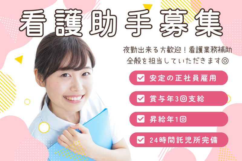 総和中央病院の求人・転職情報