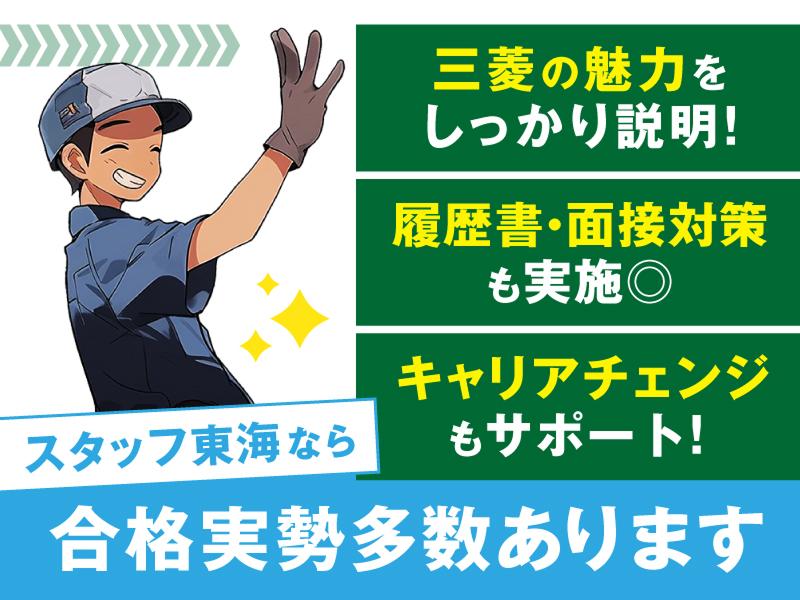 株式会社スタッフ東海の求人・転職情報