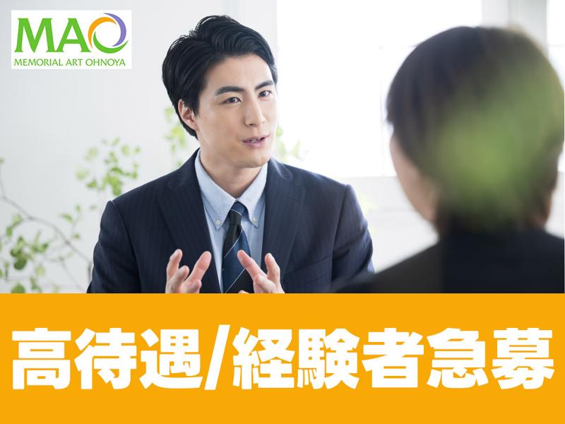 株式会社メモリアルアートの大野屋　千葉営業所の求人・転職情報