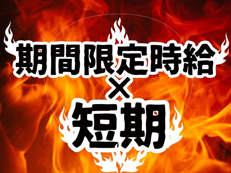 株式会社日本技術センターのアルバイト・バイト求人情報-01