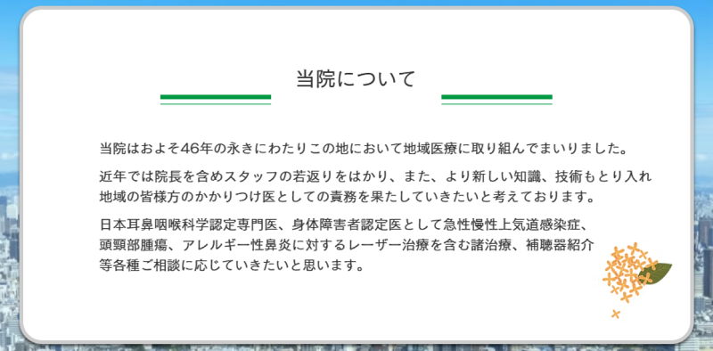 耳鼻咽喉科堀内医院の求人・転職情報